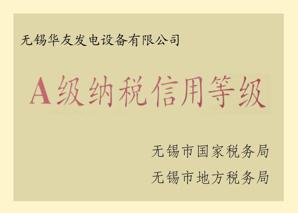 A级纳税信用等级