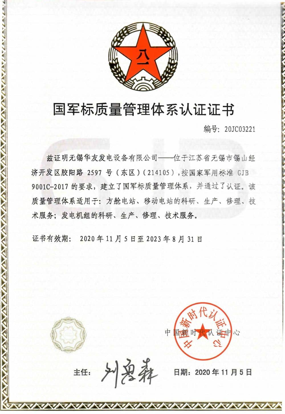 国军标质量管理体系认证证书