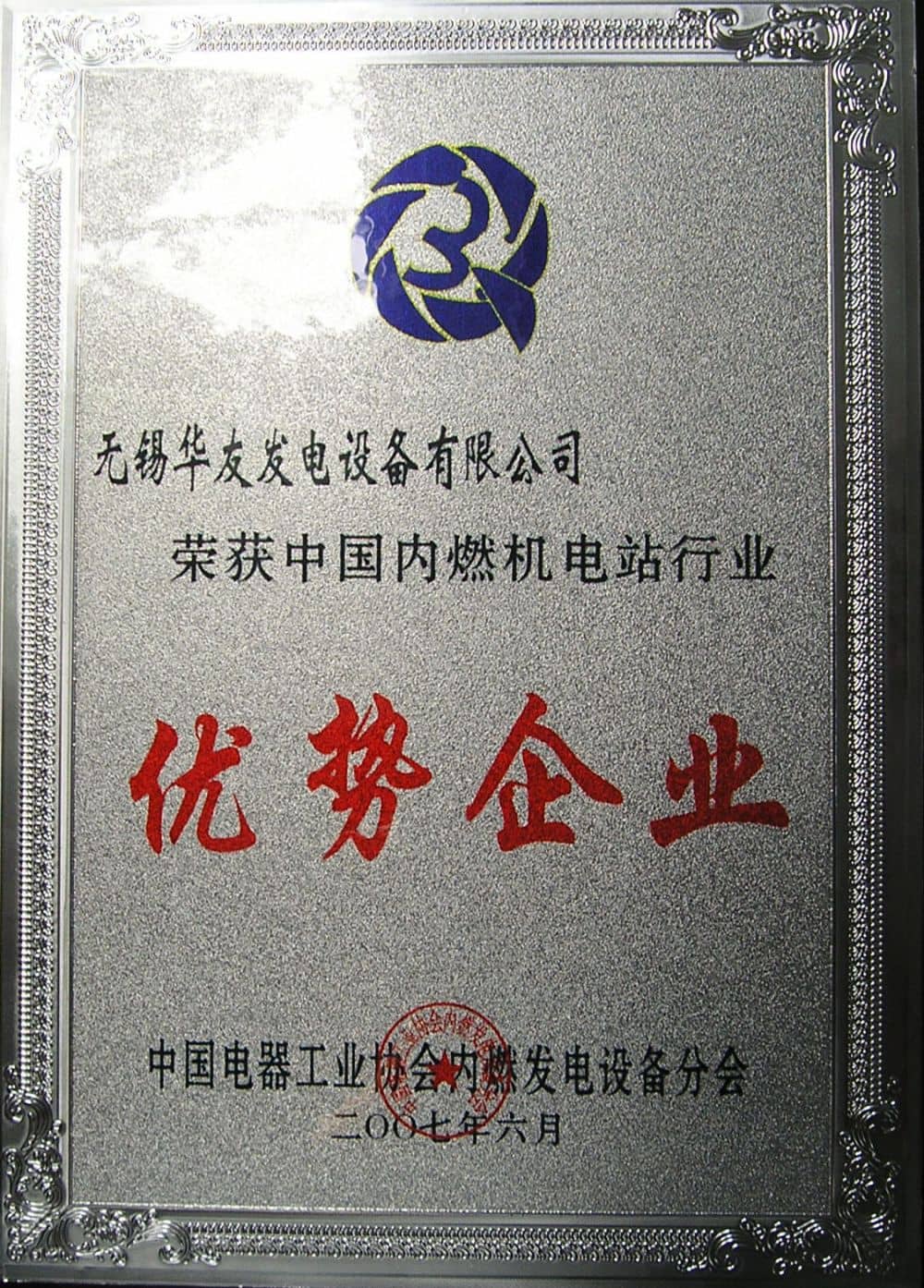 优势企业